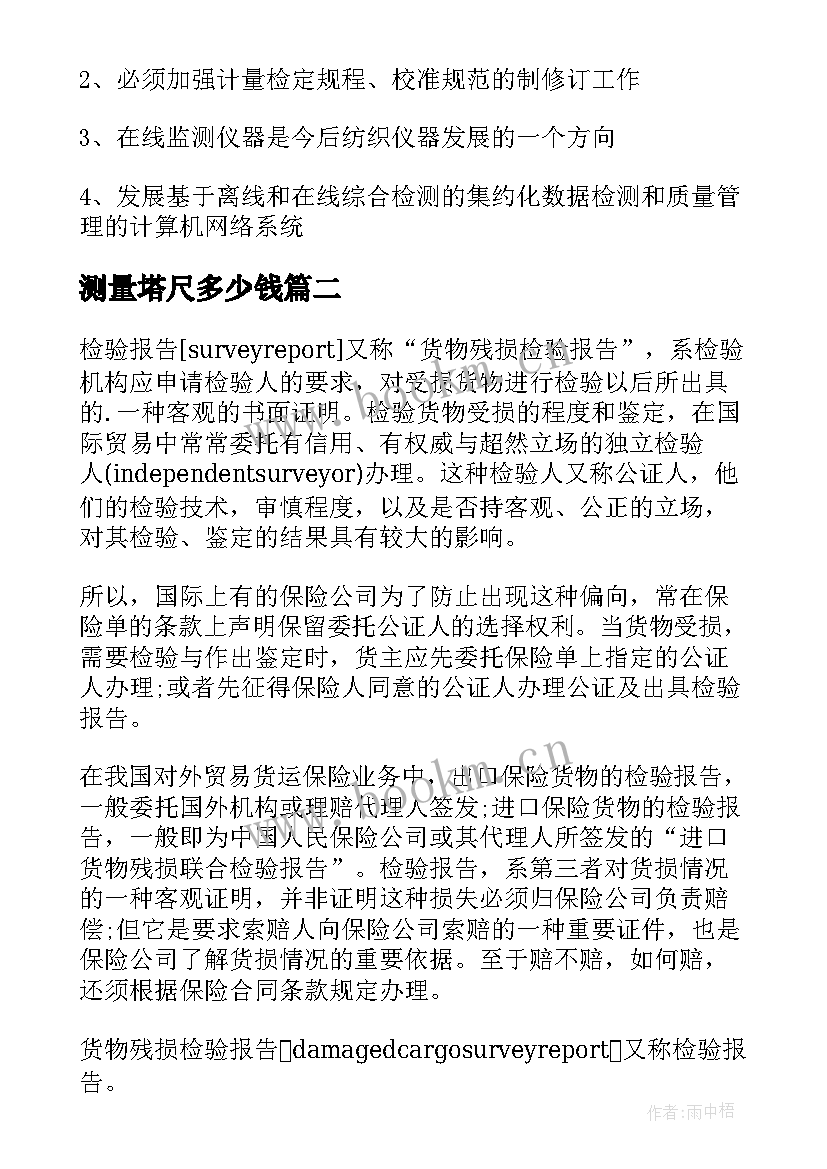 测量塔尺多少钱 检测实习报告(大全5篇)