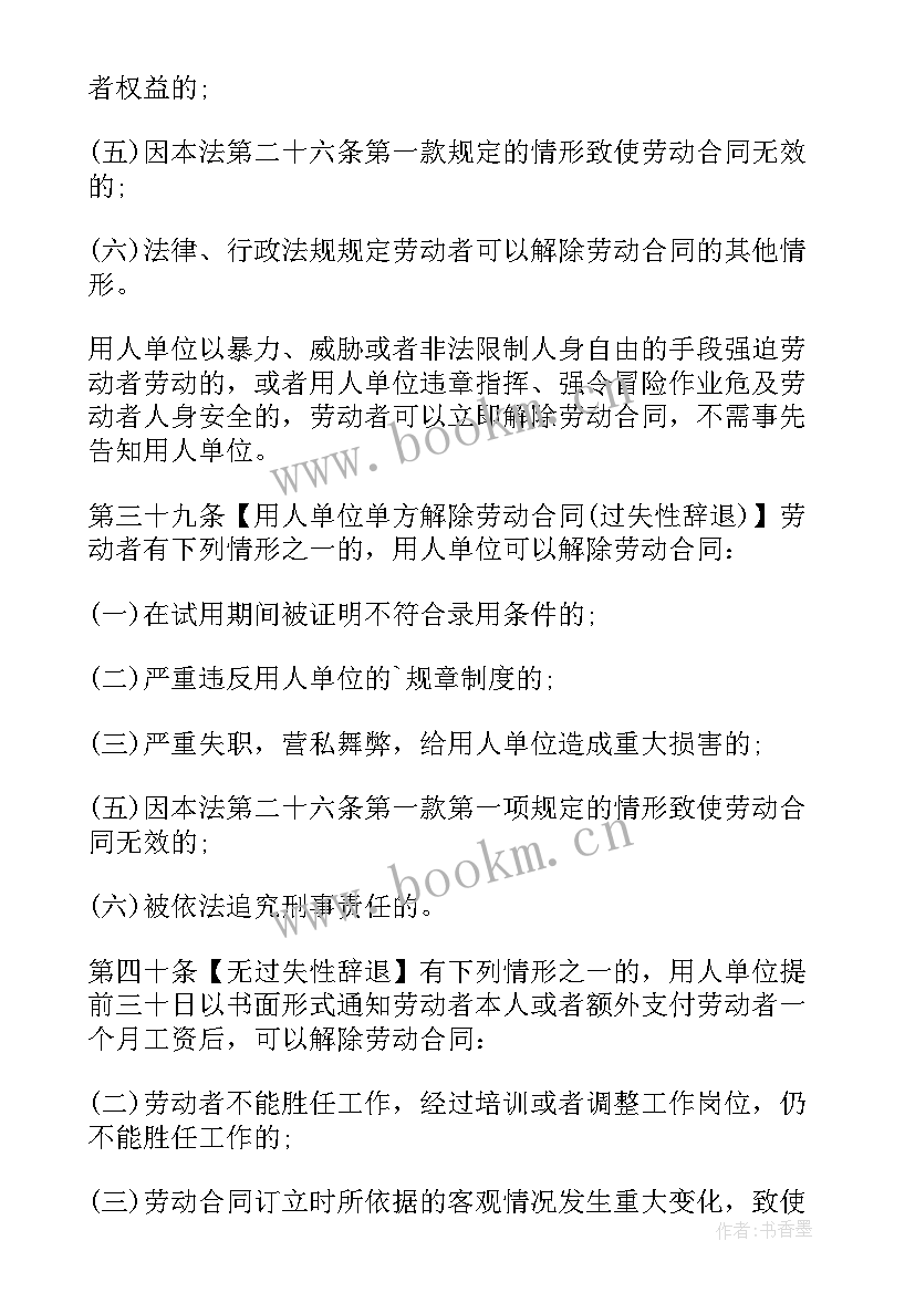 最新违法解除合同赔偿金的标准 违法解除劳动合同(实用5篇)