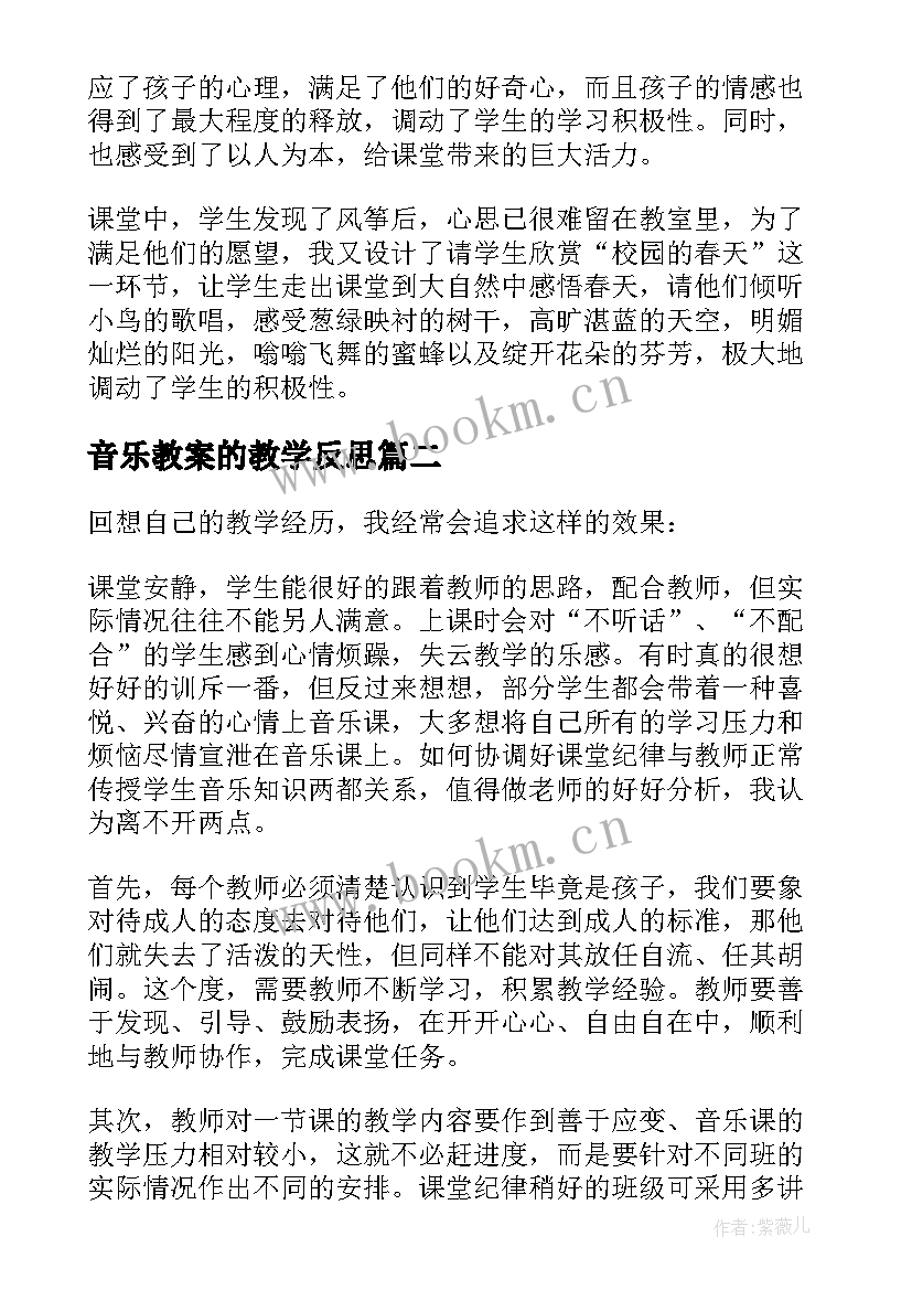 2023年音乐教案的教学反思 音乐教学反思(实用5篇)