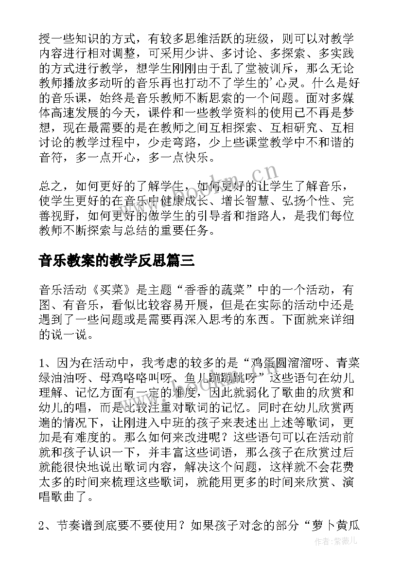 2023年音乐教案的教学反思 音乐教学反思(实用5篇)