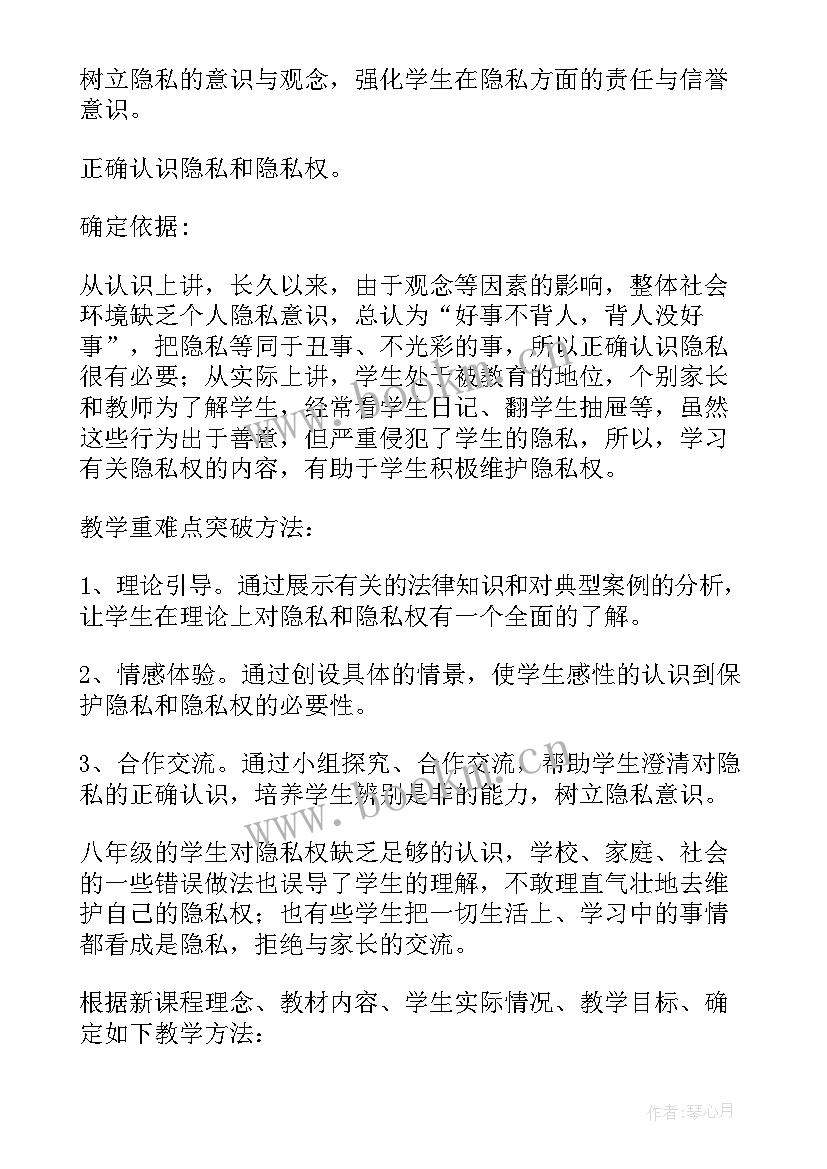 2023年八年级思想品德教学(优质9篇)