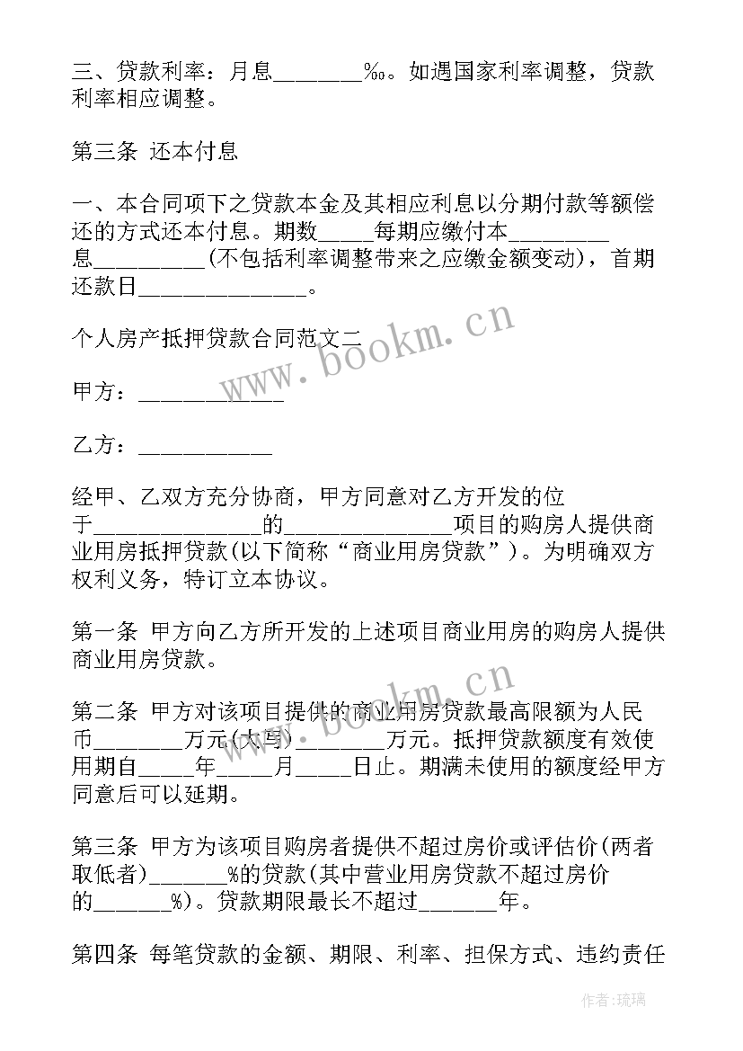 担保抵押贷款合同 抵押贷款合同有担保(优秀5篇)