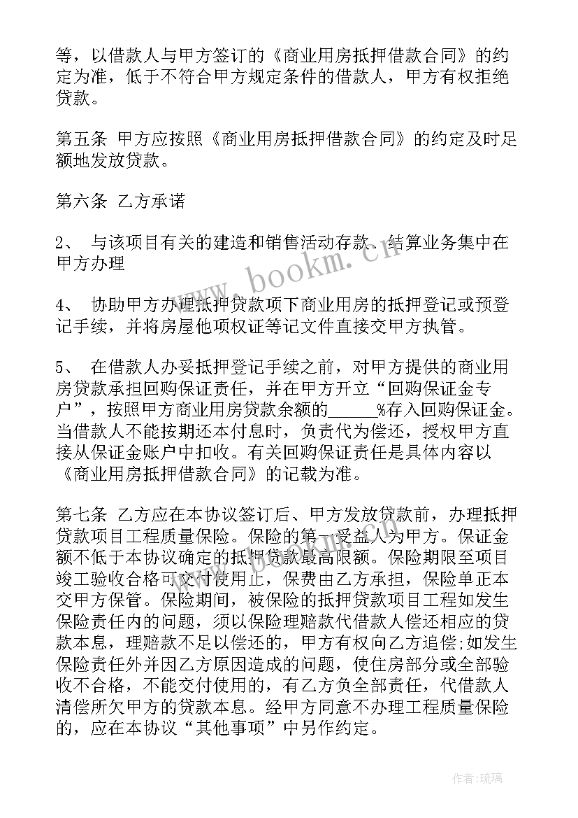 担保抵押贷款合同 抵押贷款合同有担保(优秀5篇)