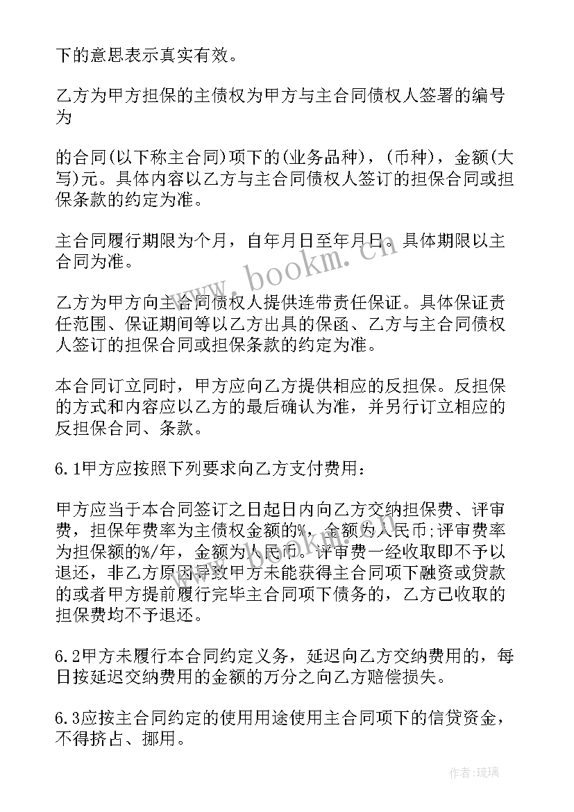 担保抵押贷款合同 抵押贷款合同有担保(优秀5篇)