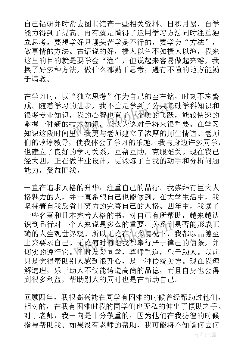 2023年自考的毕业生登记表的自我鉴定 毕业生登记表自我鉴定(大全8篇)