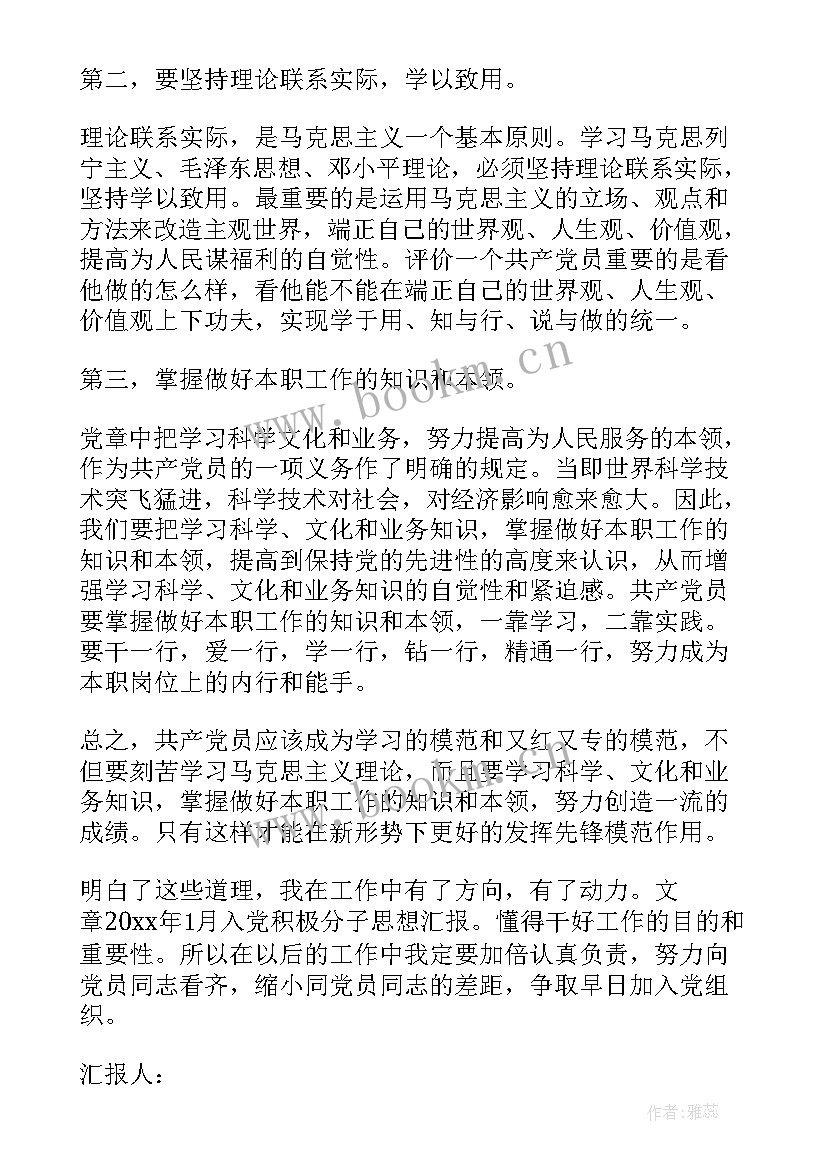 2023年社会人思想的优点 团员社会实践思想汇报(汇总6篇)