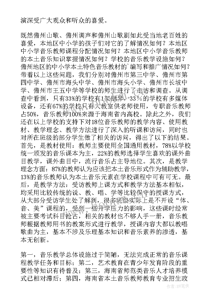 小学音乐风景如画教学反思总结 小学音乐教学反思(精选6篇)