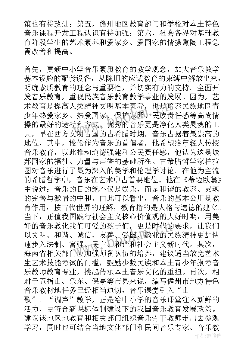 小学音乐风景如画教学反思总结 小学音乐教学反思(精选6篇)