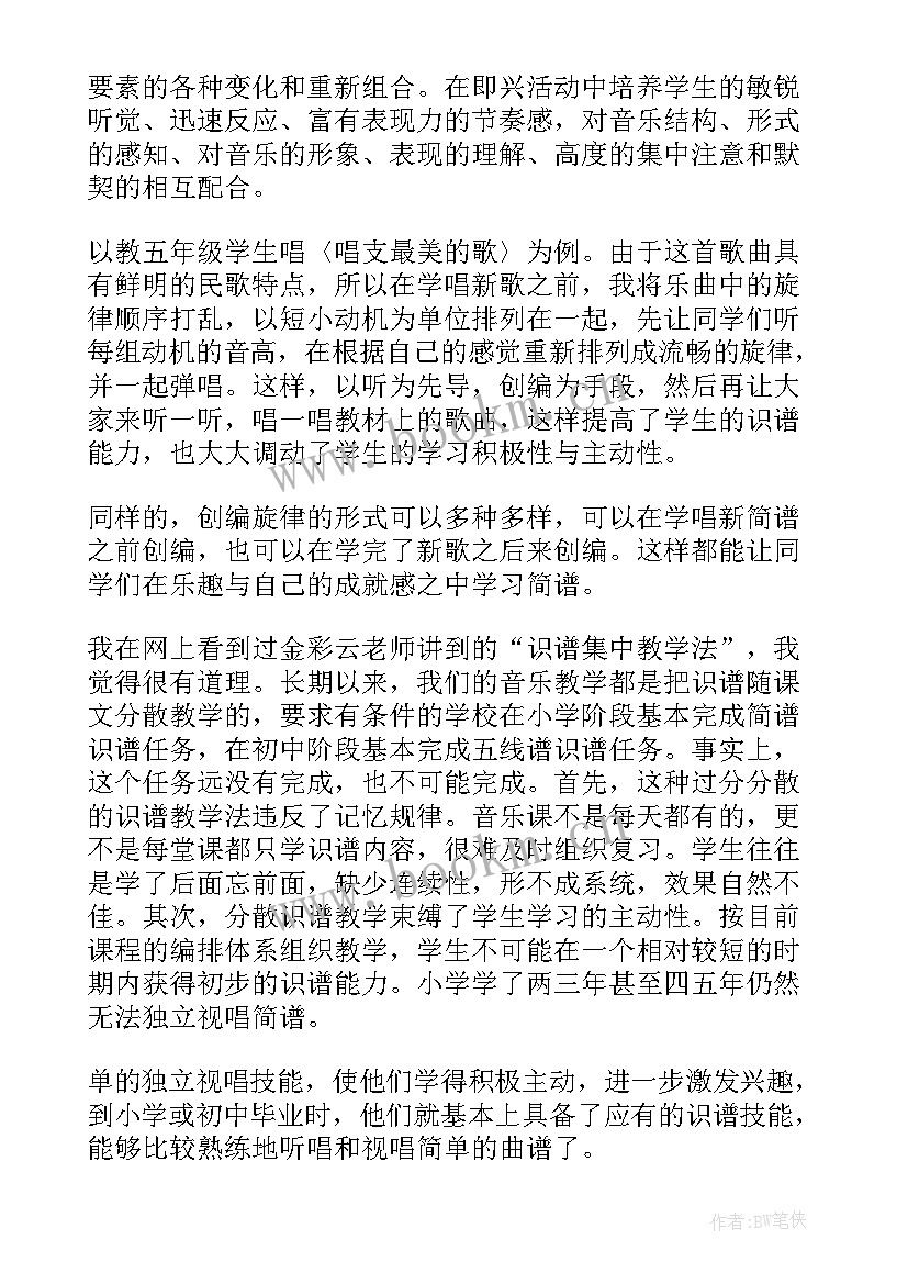 小学音乐风景如画教学反思总结 小学音乐教学反思(精选6篇)