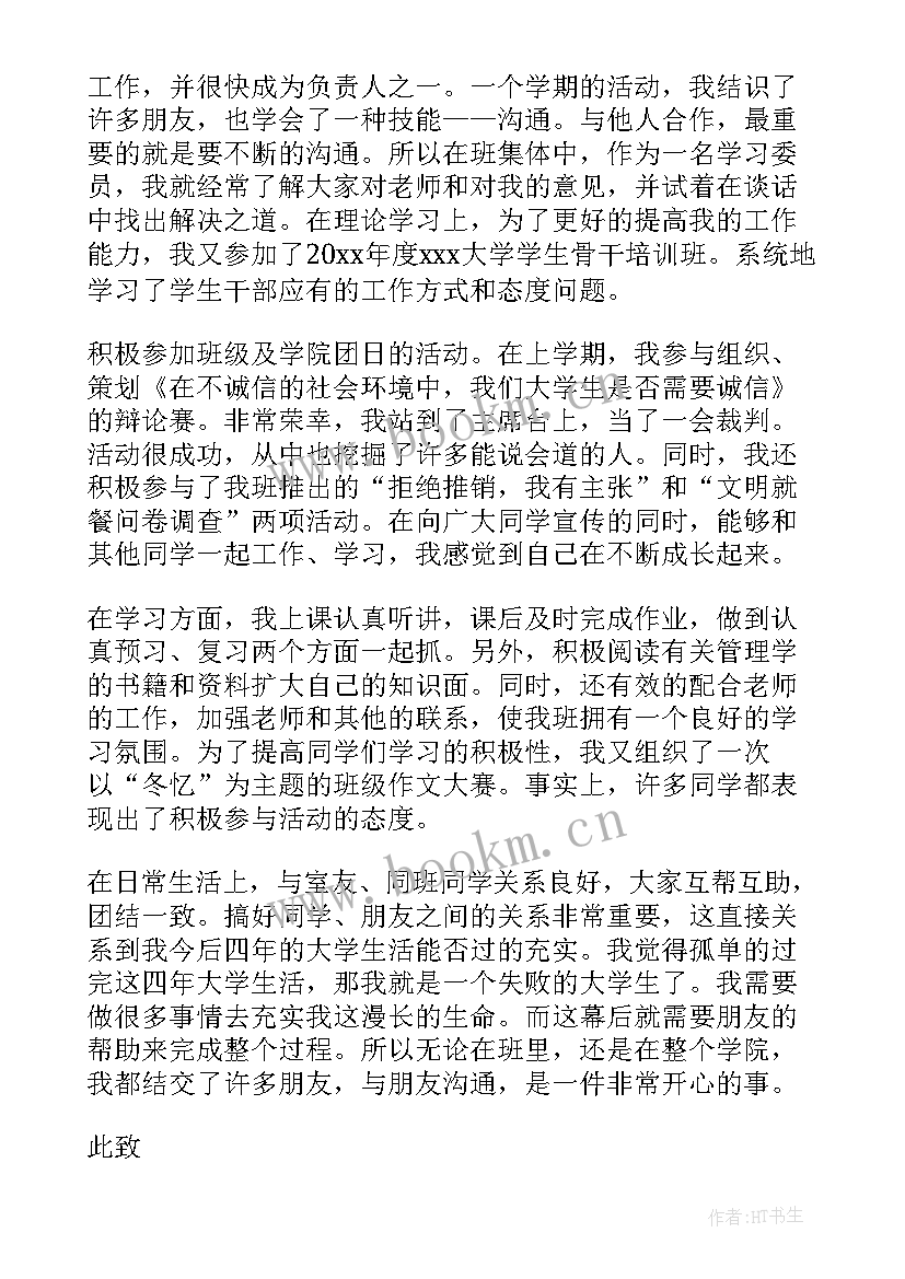 2023年思想报告的(通用7篇)