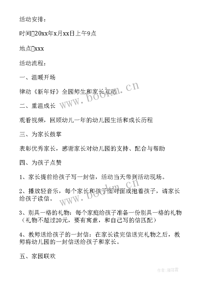 大班体育活动教案及反思(优质5篇)