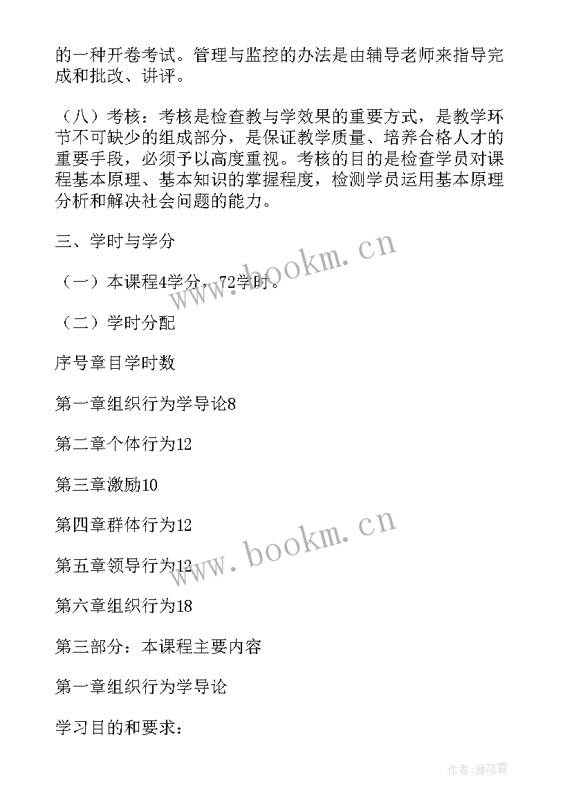 最新组织行为学从众行为论文 组织行为学案例教学的课程组织探析(优秀8篇)