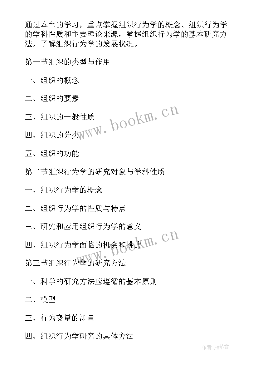 最新组织行为学从众行为论文 组织行为学案例教学的课程组织探析(优秀8篇)