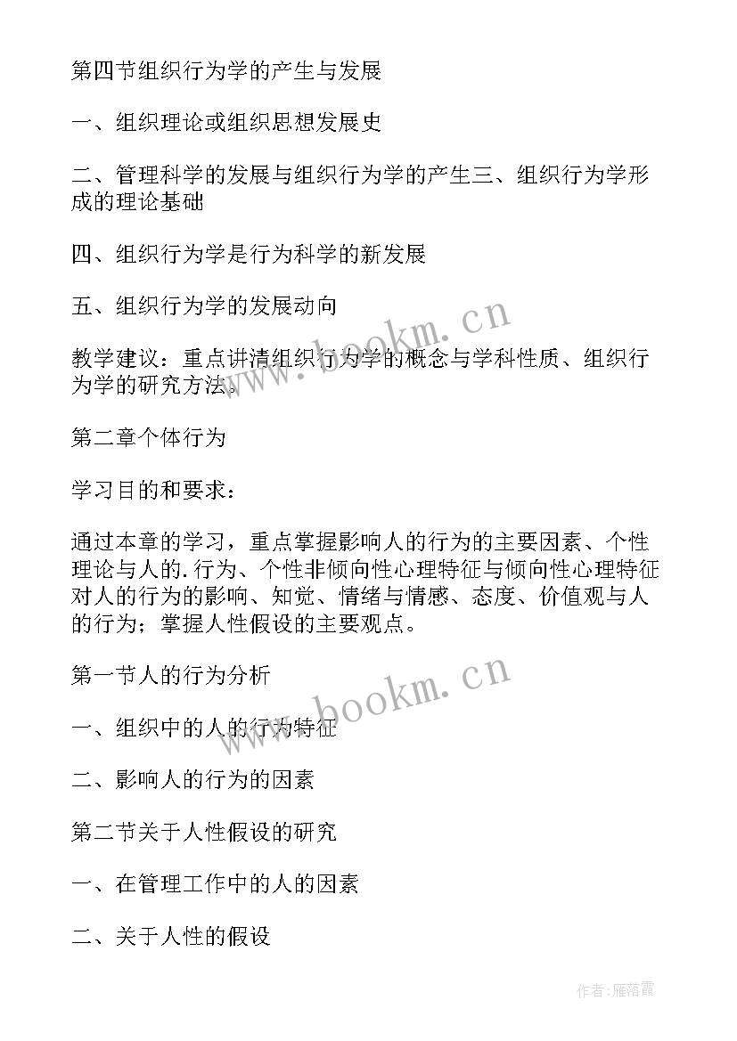 最新组织行为学从众行为论文 组织行为学案例教学的课程组织探析(优秀8篇)