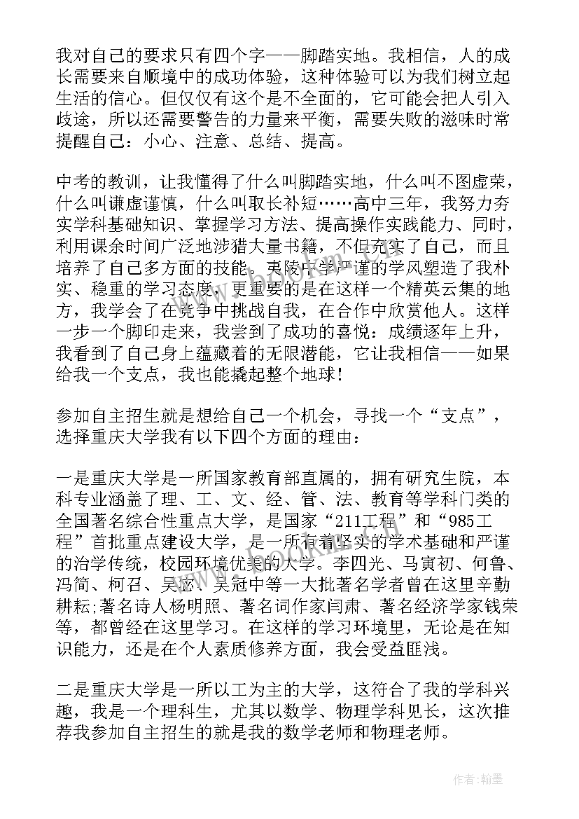 高校专项计划深圳大学分数线 大学高校专项计划自荐信(汇总7篇)