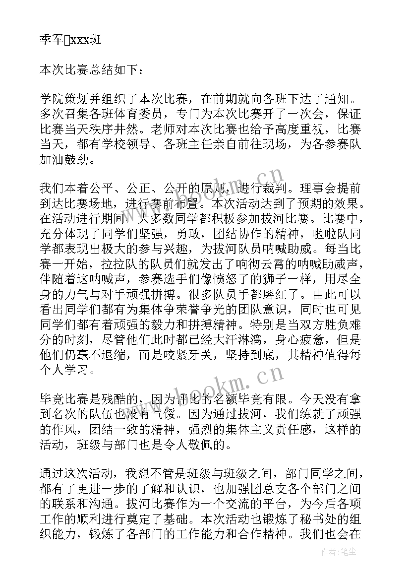 2023年拔河比赛活动方案和总结 小学拔河比赛活动总结(模板10篇)