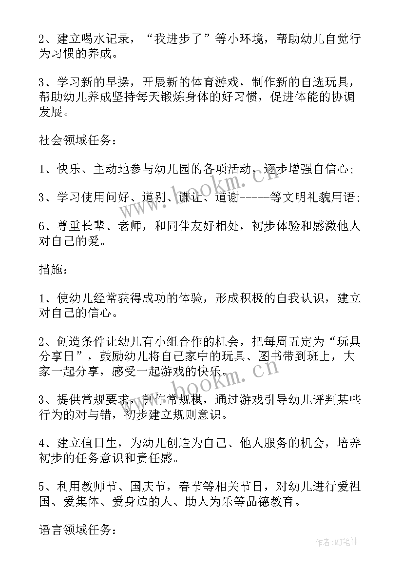 2023年幼儿园学期计划总结中班(大全6篇)