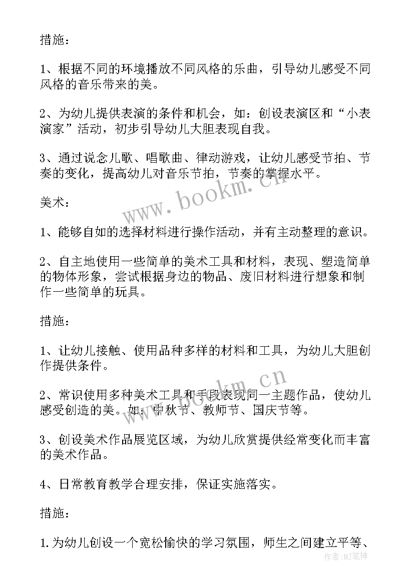 2023年幼儿园学期计划总结中班(大全6篇)