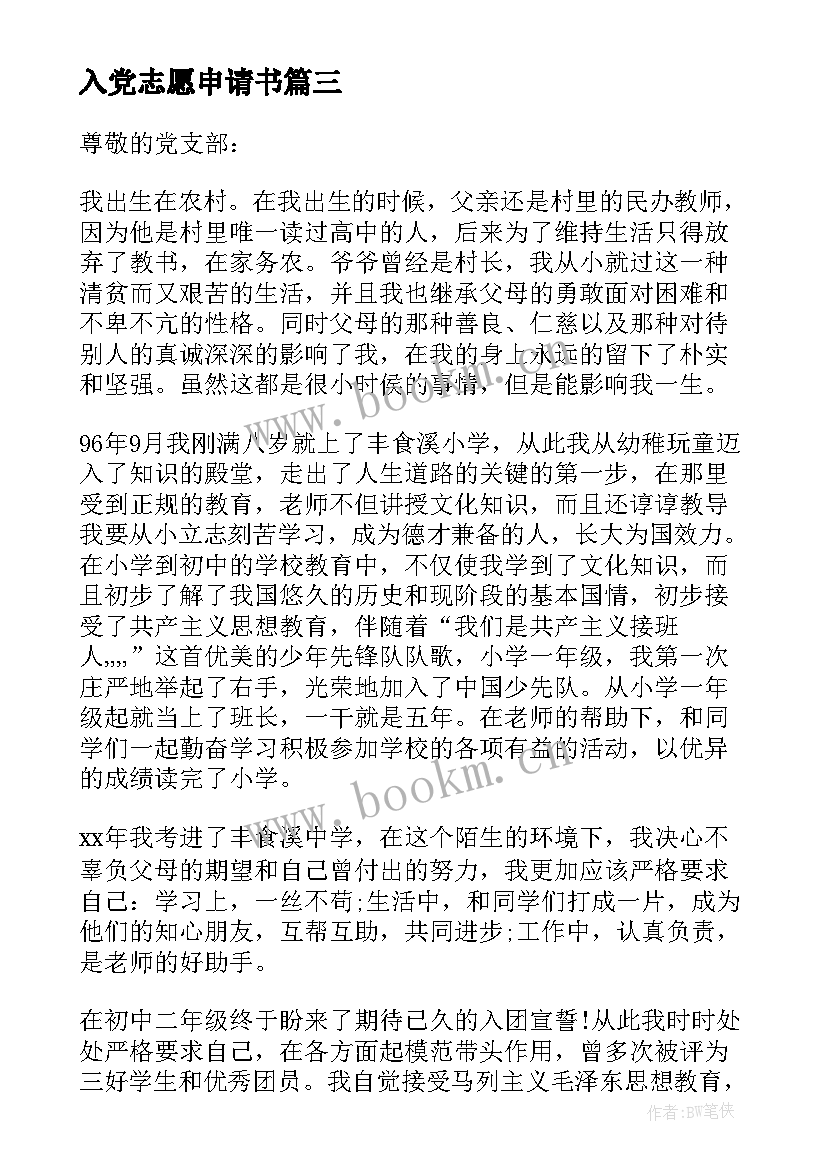 最新入党志愿申请书(汇总5篇)