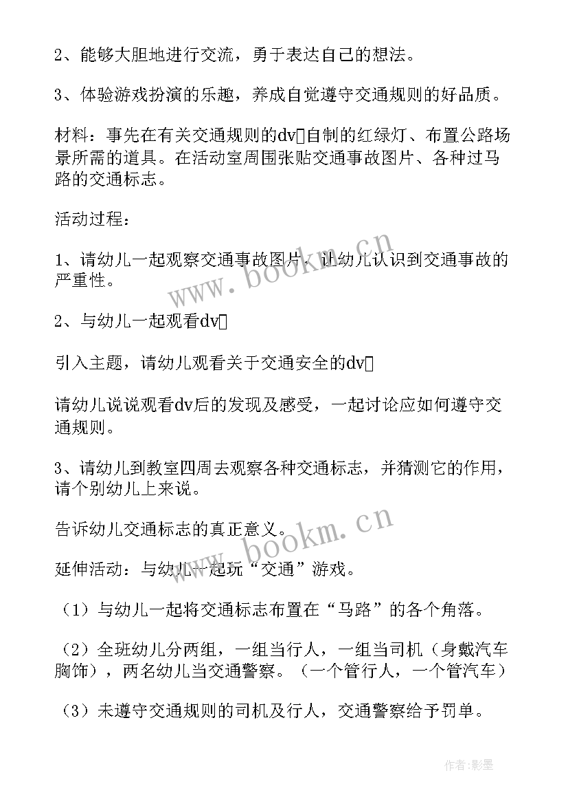 最新小学生交通安全活动方案设计 小学生交通安全活动方案(精选5篇)