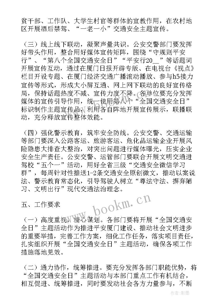 最新小学生交通安全活动方案设计 小学生交通安全活动方案(精选5篇)