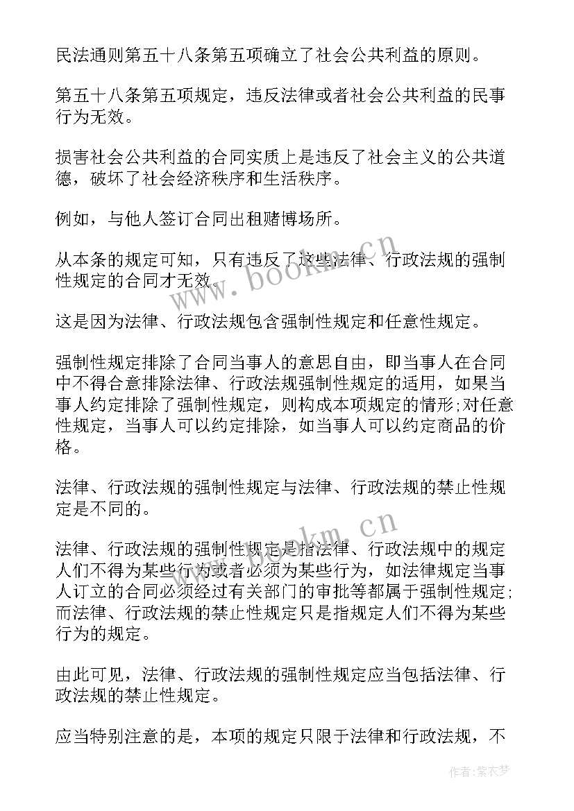 合同法买卖合同规定 合同法第合同法(汇总8篇)