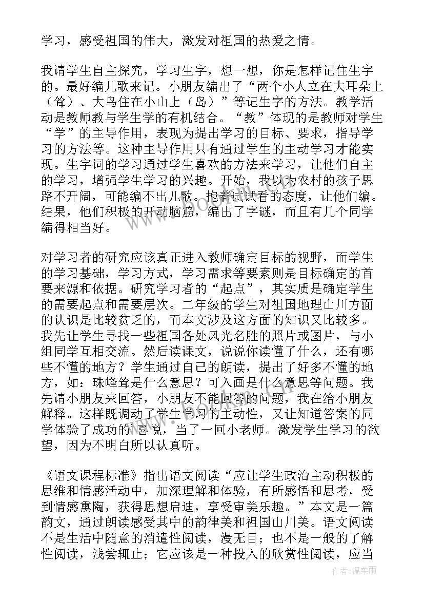 二上识字教学反思(优质5篇)