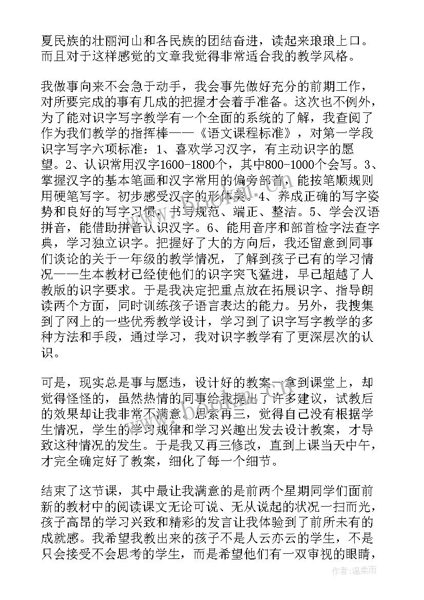 二上识字教学反思(优质5篇)