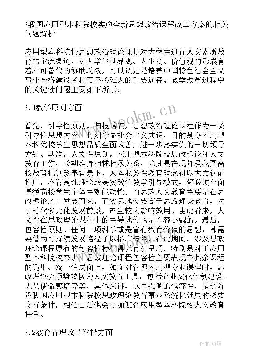 最新思想政治理论课程体系 思想政治理论课教育教学论文(实用6篇)