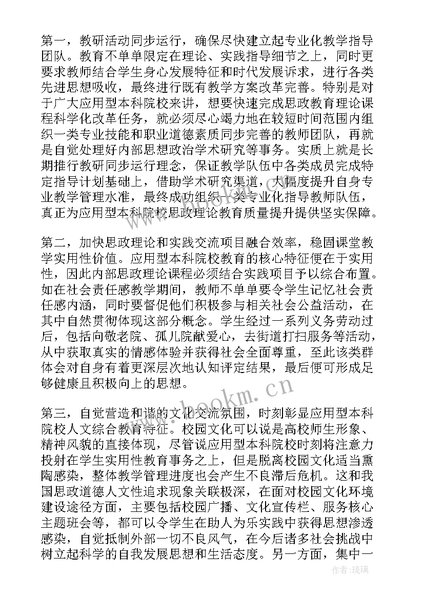 最新思想政治理论课程体系 思想政治理论课教育教学论文(实用6篇)