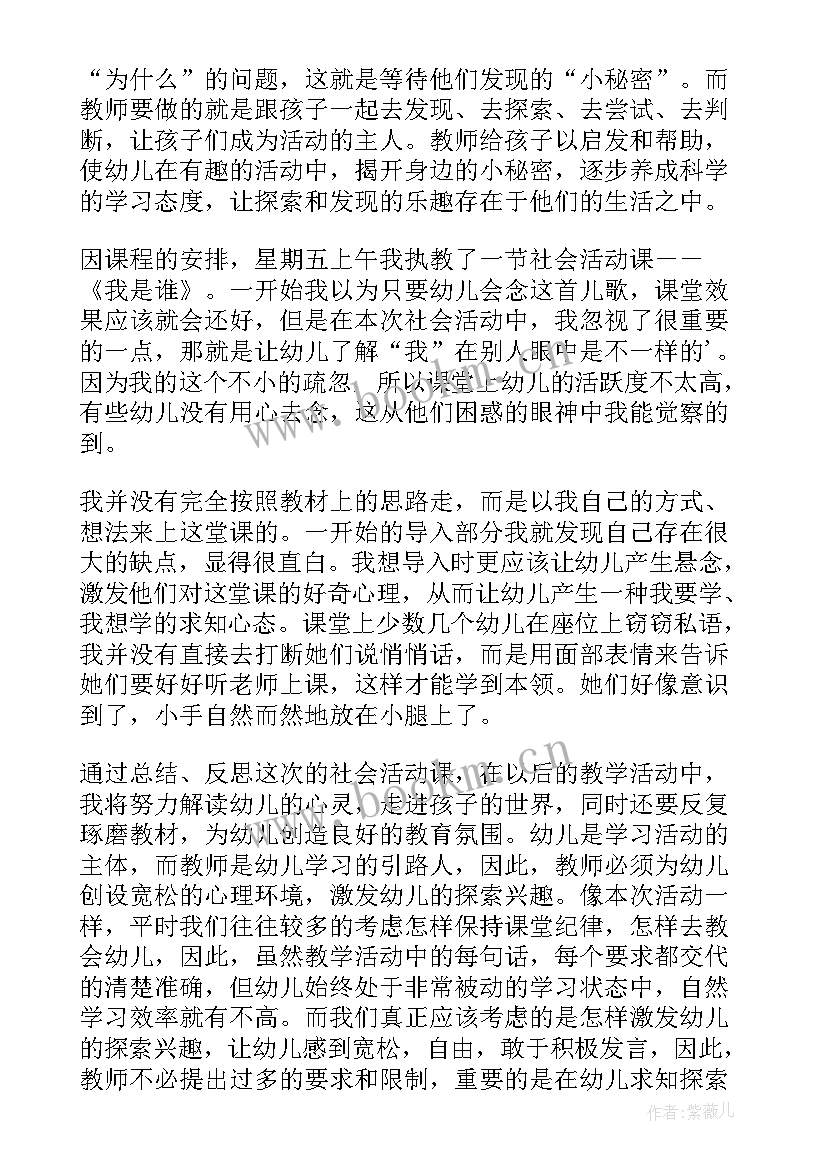 2023年大班社会开心一刻活动反思教案(通用5篇)