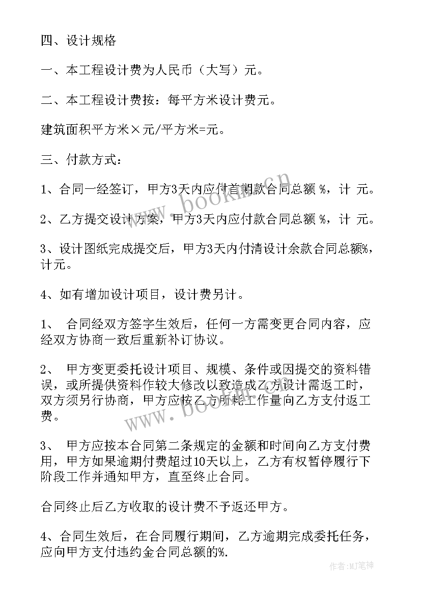 2023年标准室内设计合同 室内设计合同标准文本(模板5篇)