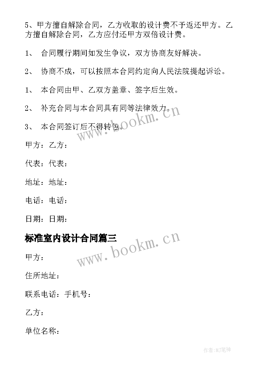 2023年标准室内设计合同 室内设计合同标准文本(模板5篇)