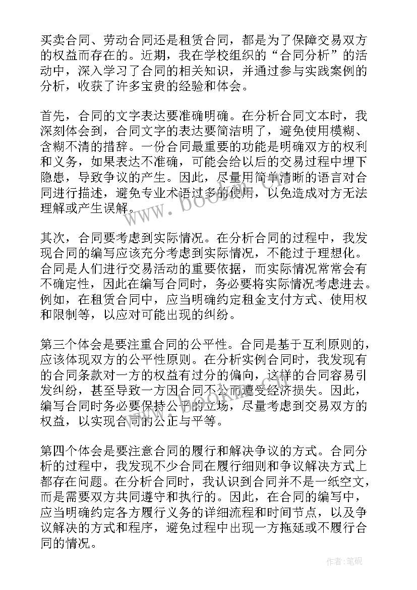 最新分成合同书样本(实用6篇)