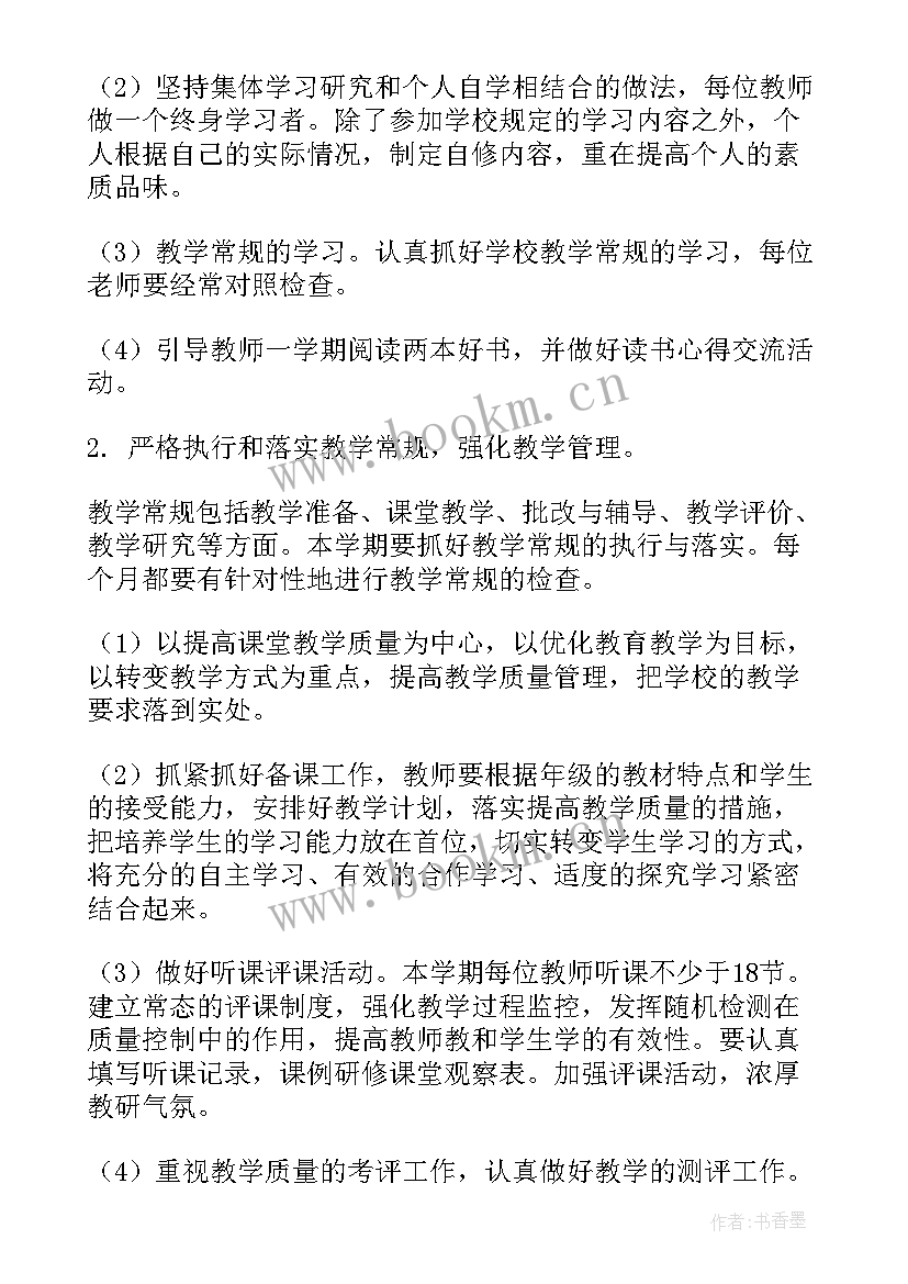 秋季学期语文教研组工作计划(优秀6篇)