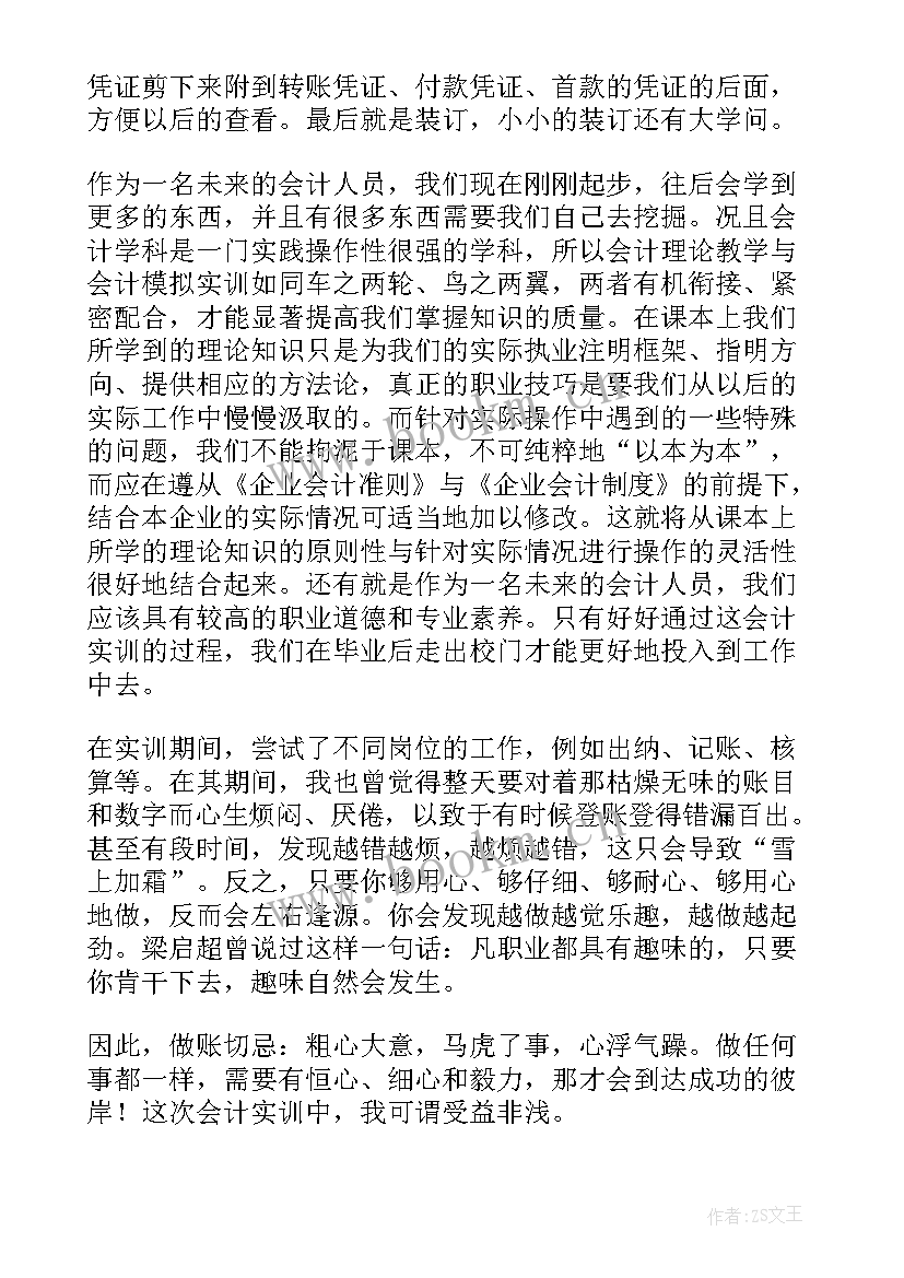 2023年会计小组实训心得的工作体会(通用5篇)