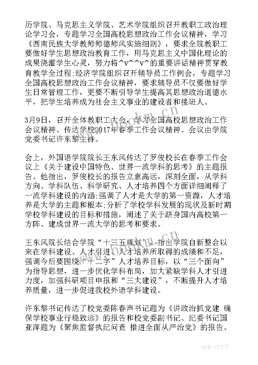 最新思想政治方面个人总结(实用5篇)