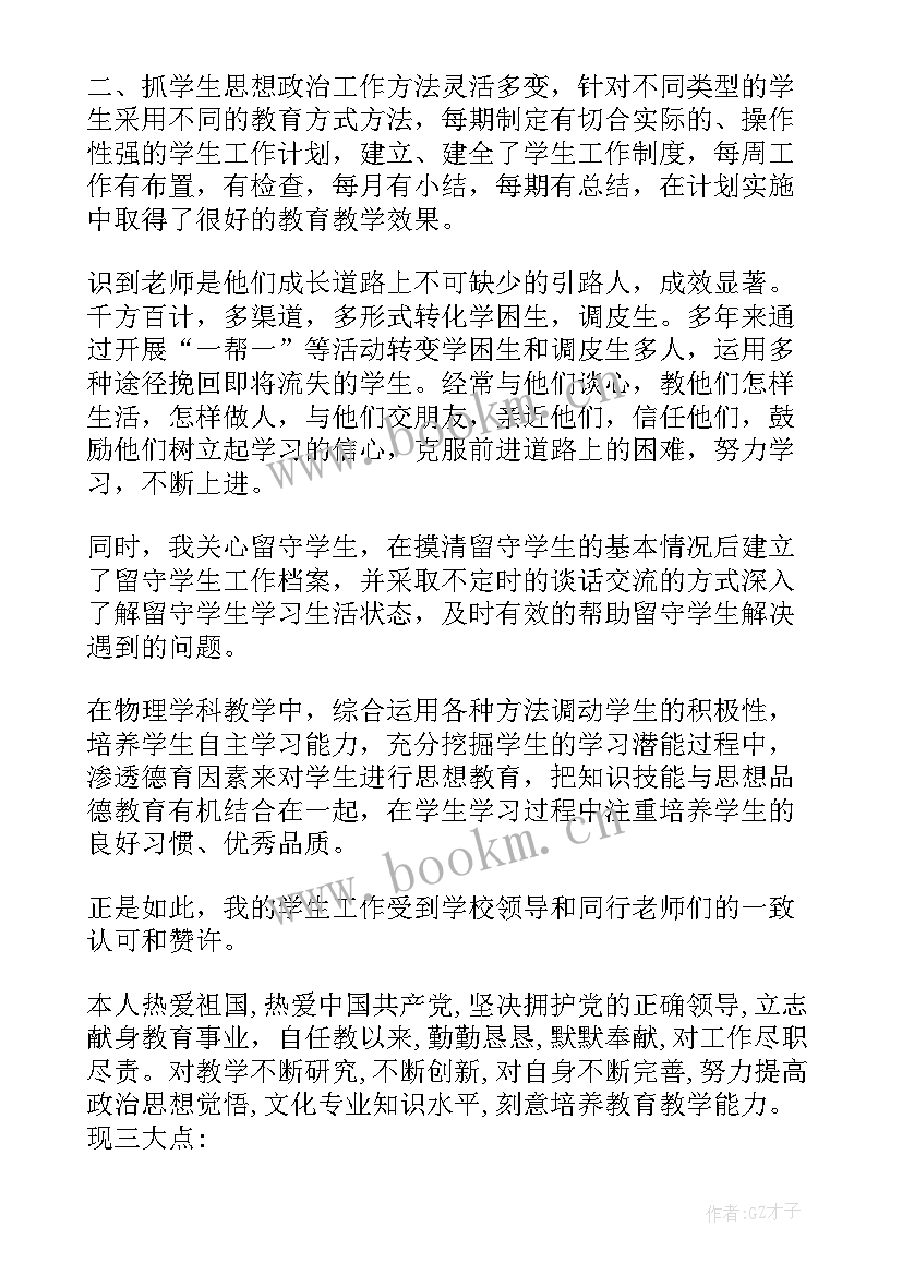 最新思想政治方面个人总结(实用5篇)