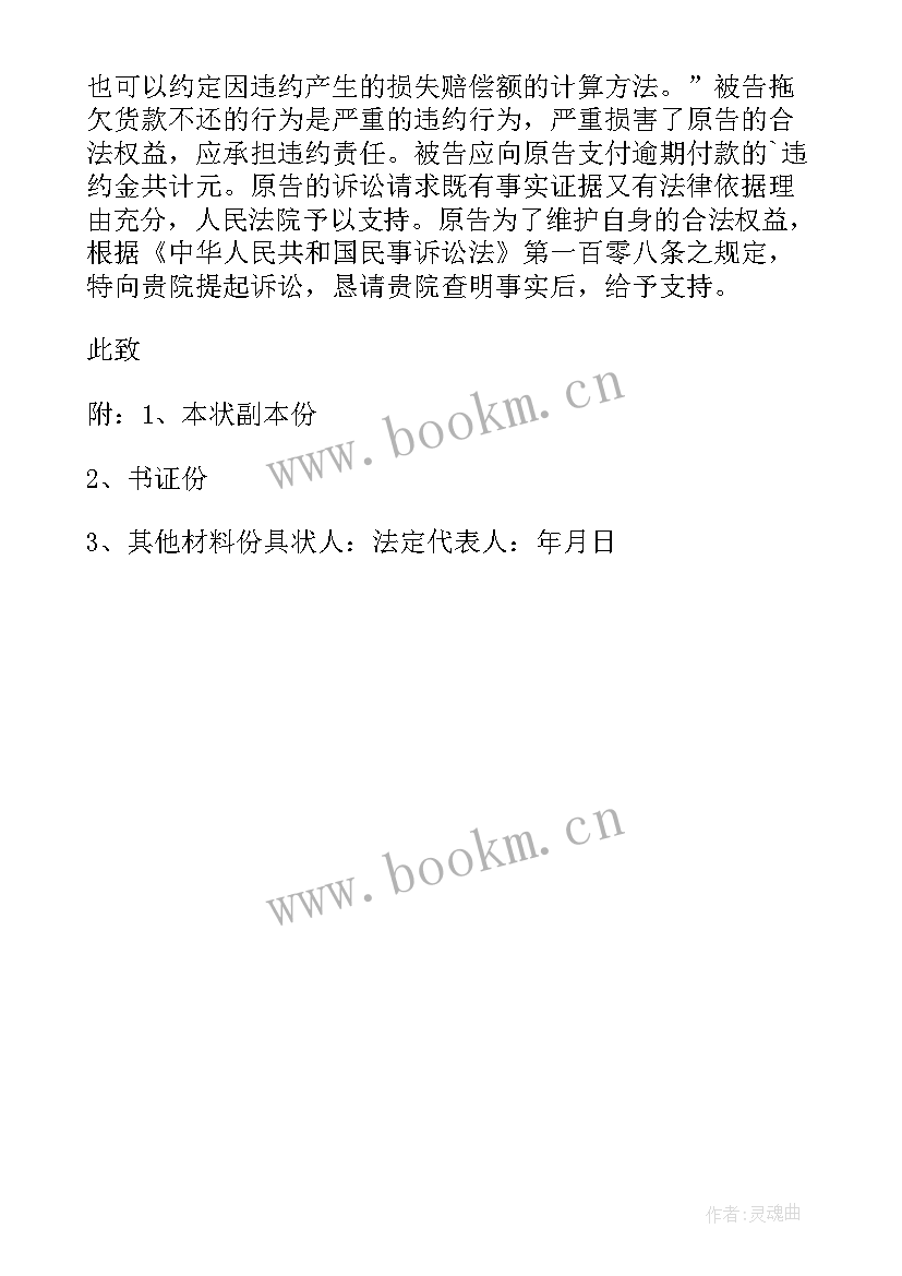 买卖合同欠款纠纷原告证据目录清单(大全5篇)