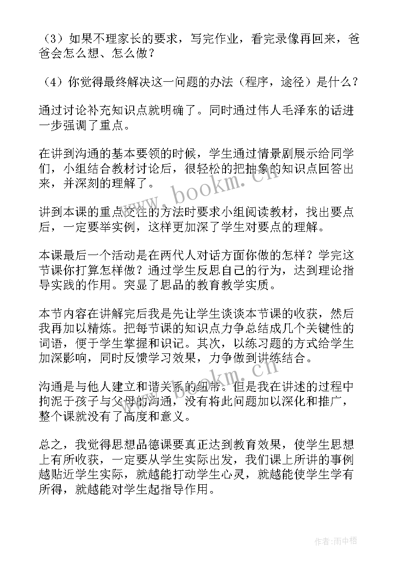 2023年六年级思想品德教学反思总结 八年级思想品德教学反思(精选8篇)