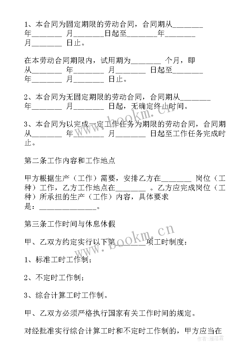 劳动合同与劳务雇佣合同区别(优质9篇)