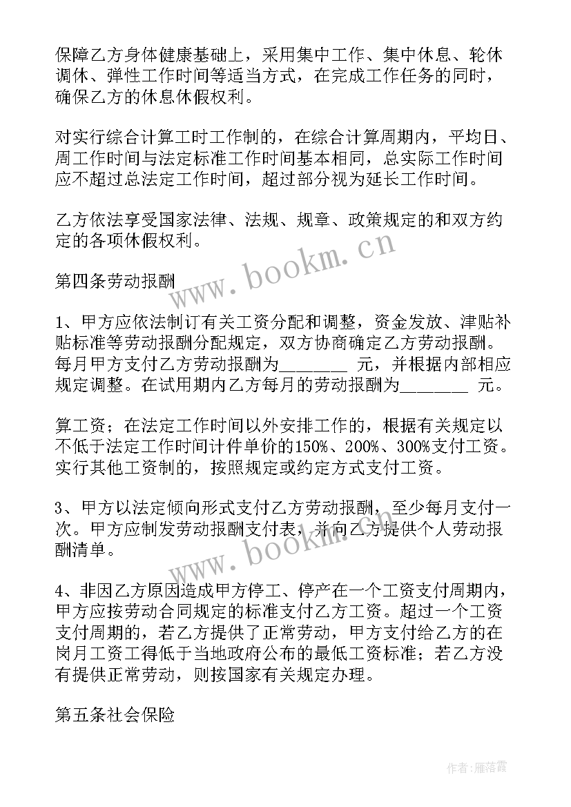 劳动合同与劳务雇佣合同区别(优质9篇)