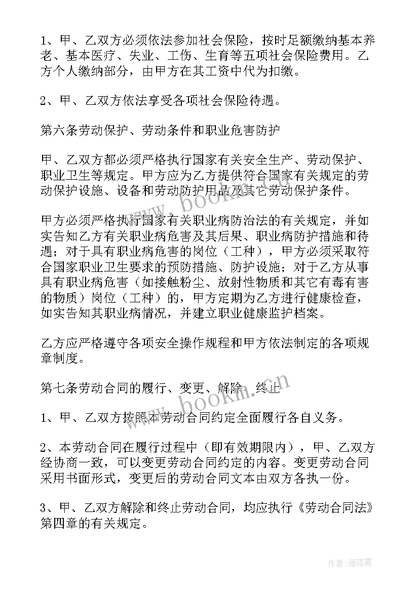 劳动合同与劳务雇佣合同区别(优质9篇)