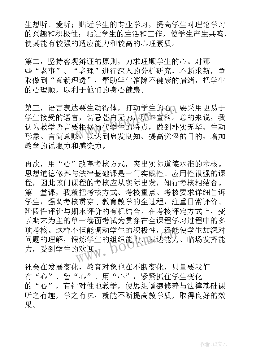 思想道德修养与法律基础课程论文(优秀7篇)