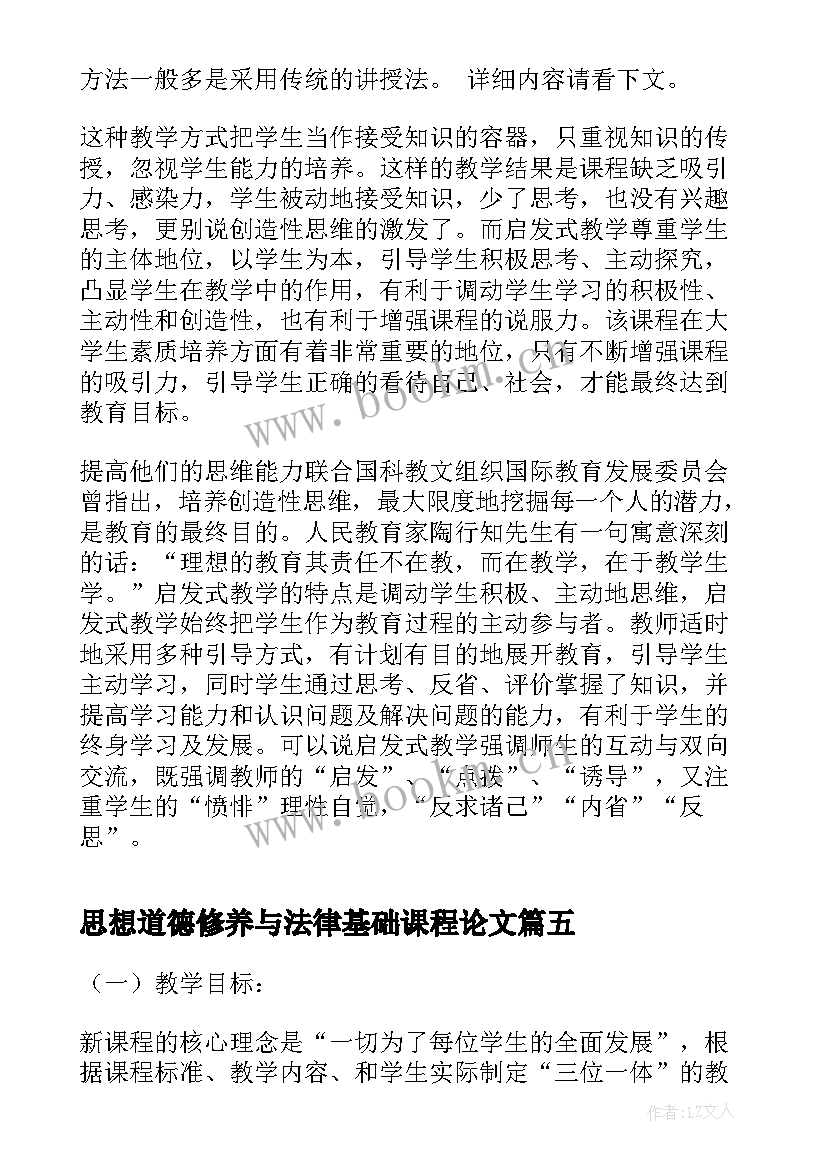 思想道德修养与法律基础课程论文(优秀7篇)