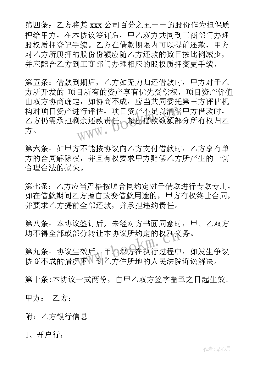 2023年过桥资金借款协议 过桥资金借款合同优选(模板5篇)