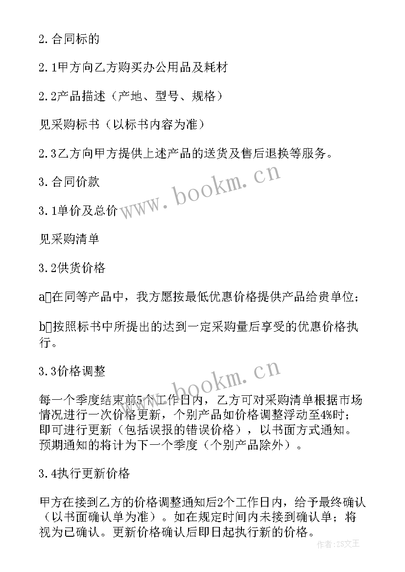 最新办公用品年度采购合同 办公用品采购合同年度(优秀5篇)