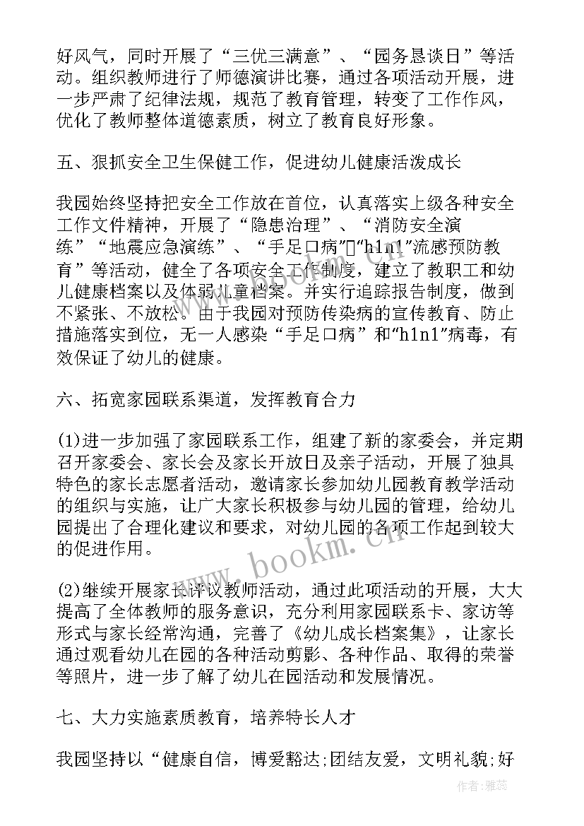 最新幼儿园教学活动总结万能 幼儿园教学活动总结报告(模板5篇)