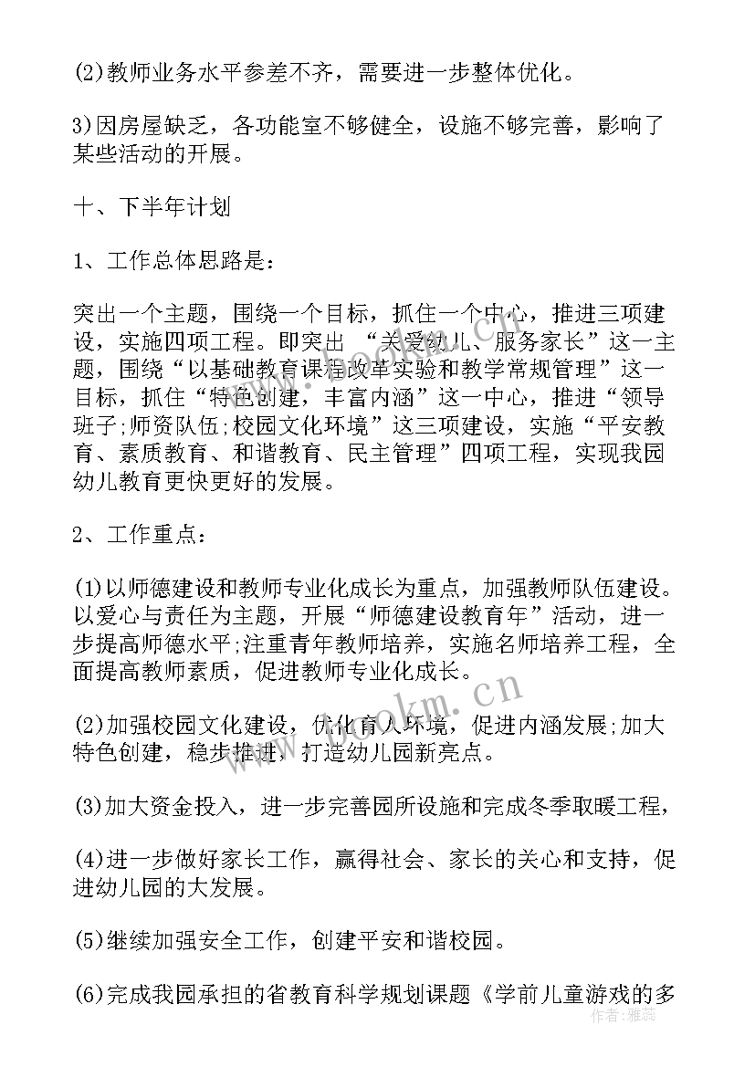 最新幼儿园教学活动总结万能 幼儿园教学活动总结报告(模板5篇)