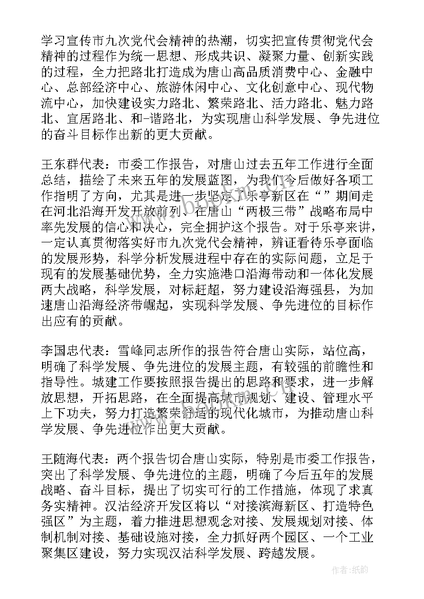 2023年江西省党代会报告讨论发言 党代会报告讨论发言(模板5篇)